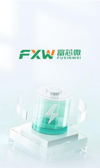富芯微app官方版免费下载
