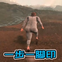 一步一脚印冒险游戏