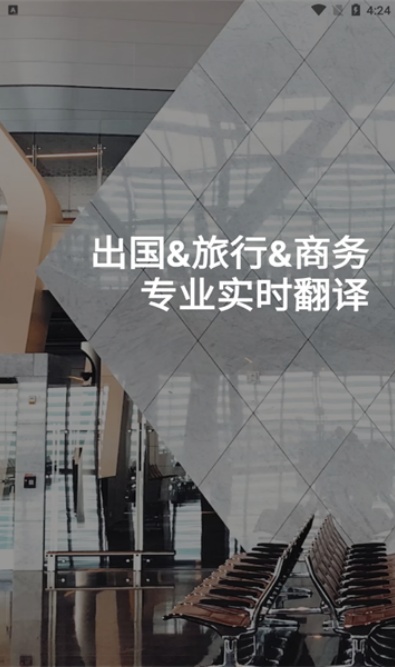 汉英翻译器app手机版免费下载 汉英翻译器app手机版免费下载