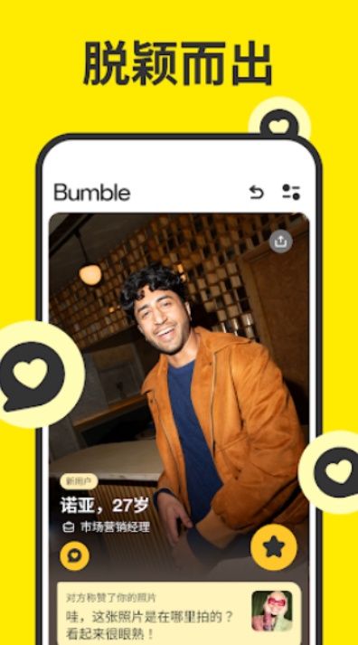 bumble交友软件官网安卓版下载 bumble交友软件官网安卓版下载
