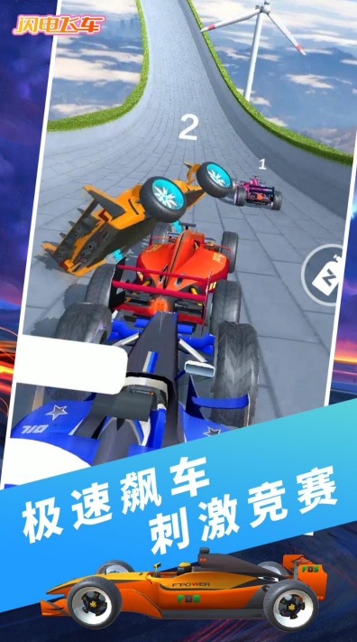 闪电飞车正版下载入口 闪电飞车正版下载入口