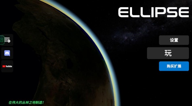 建造火箭模拟器无限燃料版中文版下载