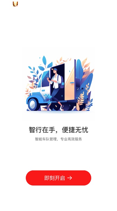 中油智行app官方下载最新版本