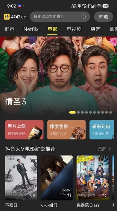 新电影天堂软件正版下载