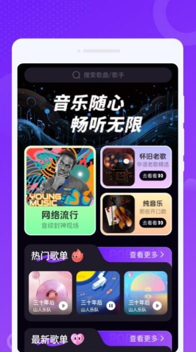 波波畅听app官方版最新下载