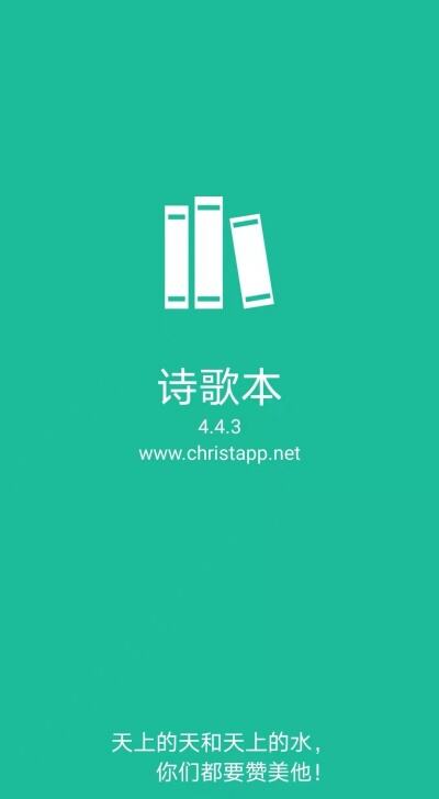 诗歌本app官方下载安装