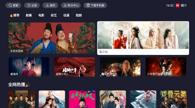 橘子tv版app下载2026最新版