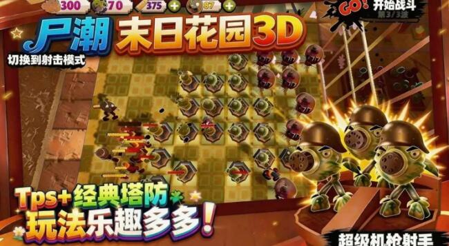 尸潮末日花园游戏安卓官方版下载