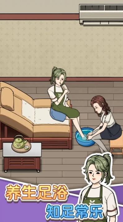 开个洗脚店游戏安卓官方版下载