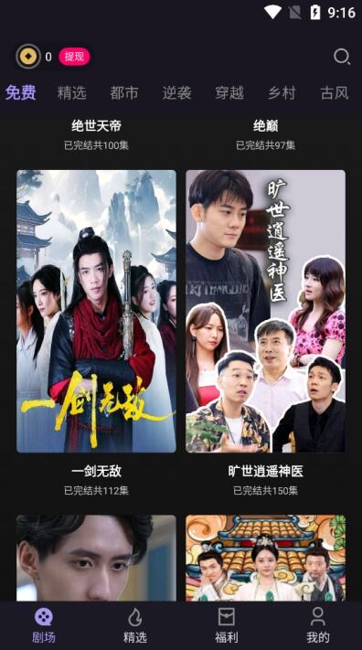 微影短剧app下载2026最新版