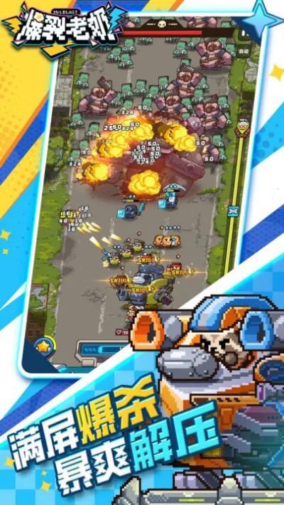 爆裂老奶游戏安卓官方版下载