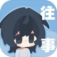 往事戒网瘾治抑郁游戏