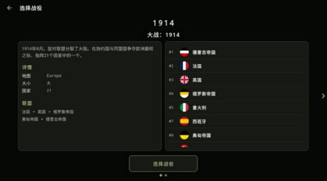 欧洲指挥官游戏安卓官方版