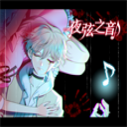 夜弦之音安卓移植版