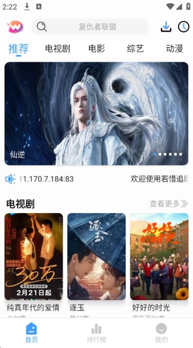 若惜追剧app官网最新版下载