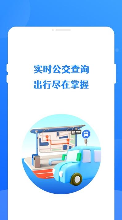 润和公交app官方下载
