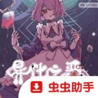 异化之恶安卓版下载