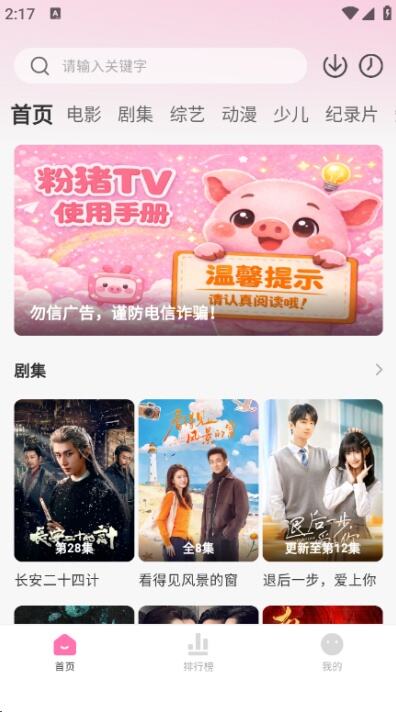 粉猪tv下载2026最新版