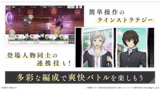 学园文豪straydogs下载安卓官方版