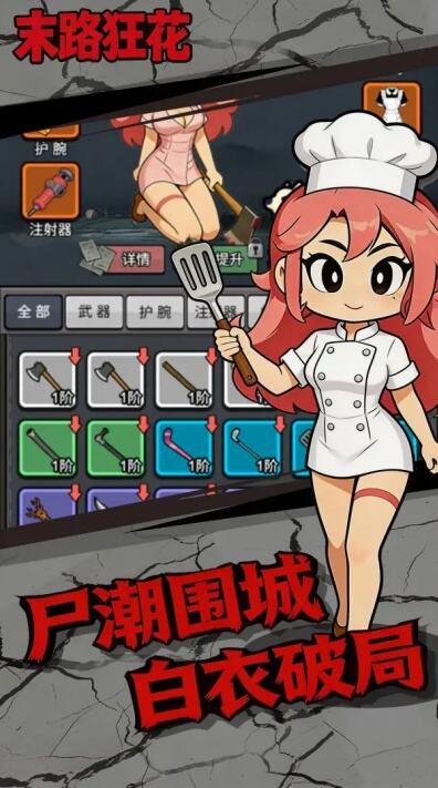 末路狂花手游安卓最新版