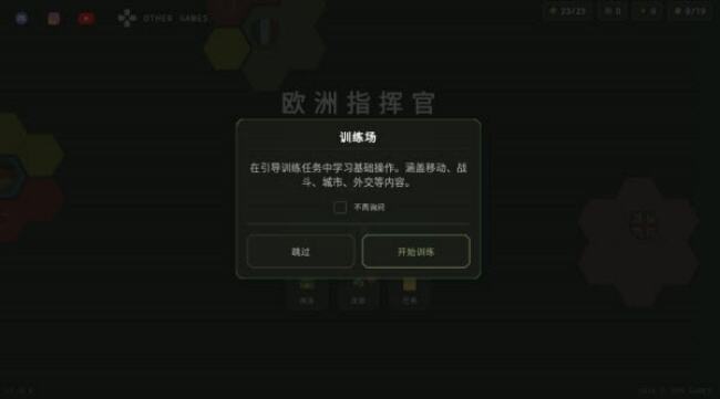 欧洲指挥官游戏安卓官方版