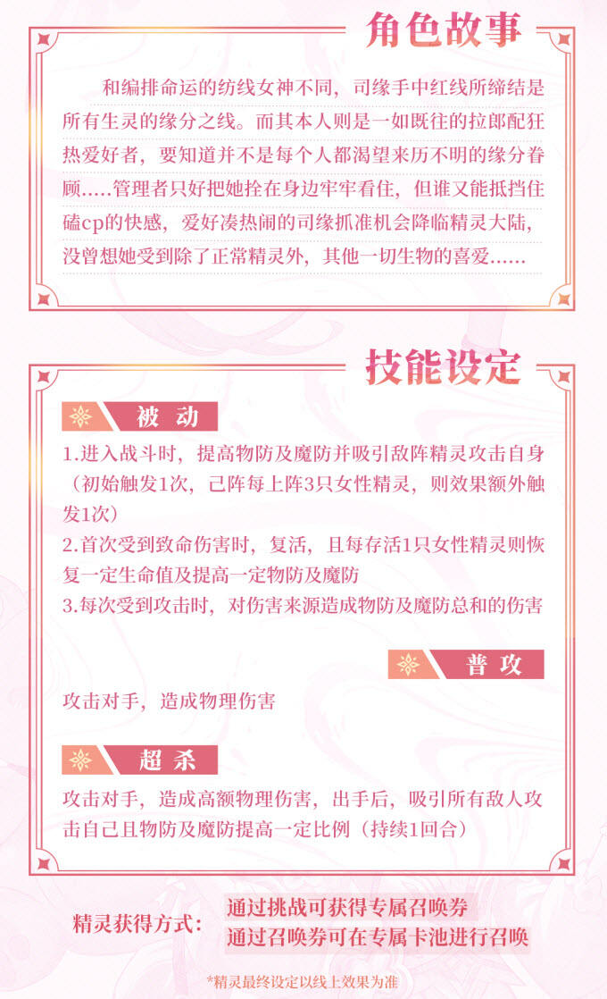 《奥奇传说手游》缘来如此司缘技能分享