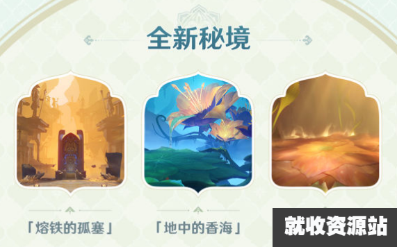 《原神》3.6版本地中的香海怎么进去.png