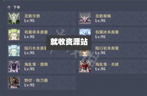《原神》3.6深渊12-1下半阵容推荐.jpg