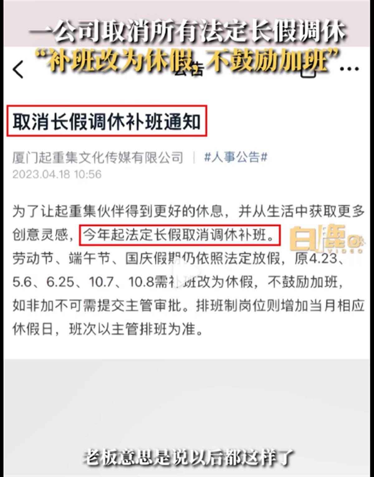“厦门一公司取消了所有调休”是真的吗.jpeg