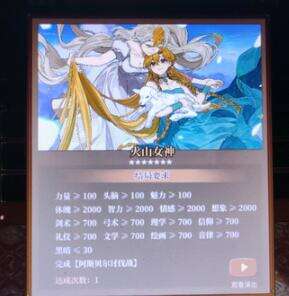 《火山的女儿》火山女神达成条件有哪些？.jpg