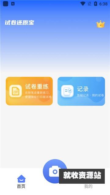 试卷还原宝app下载2023最新版.png