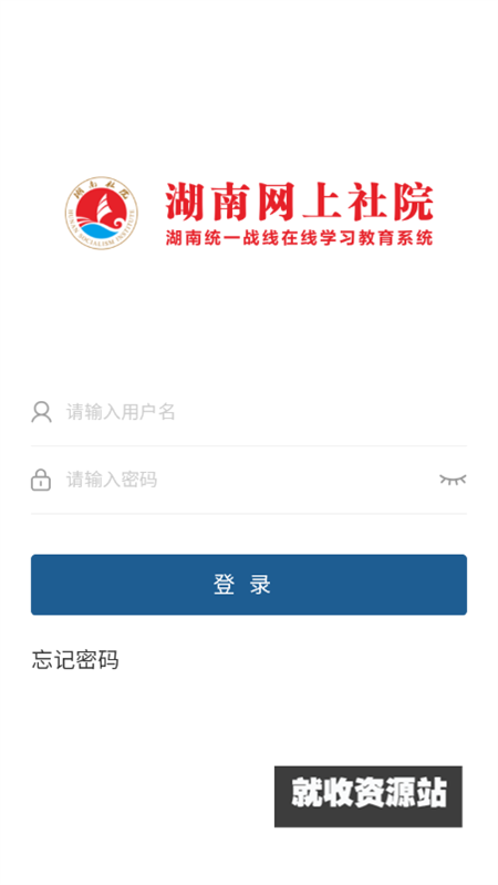 湖南网上社院app官方版下载.png