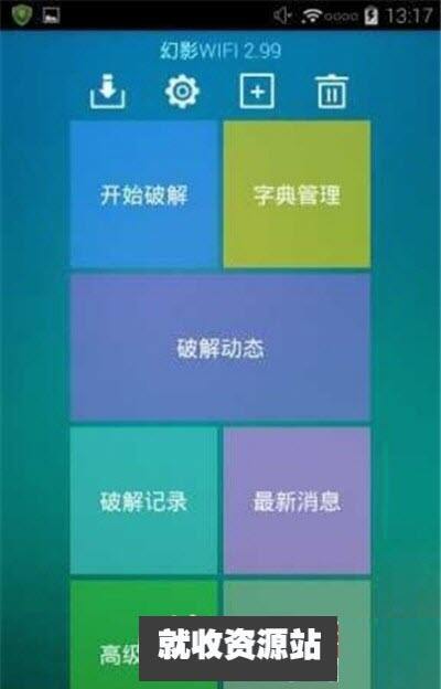 幻影wifi2023版下载最新免费版.jpg