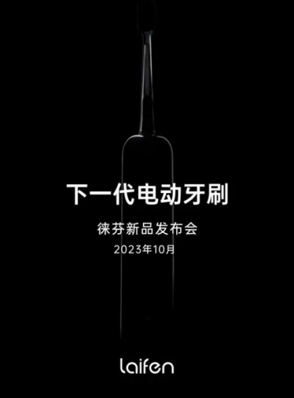 徕芬电动牙刷app下载官方最新版.png