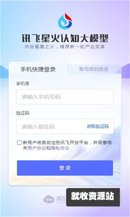 讯飞星火app下载2024最新版