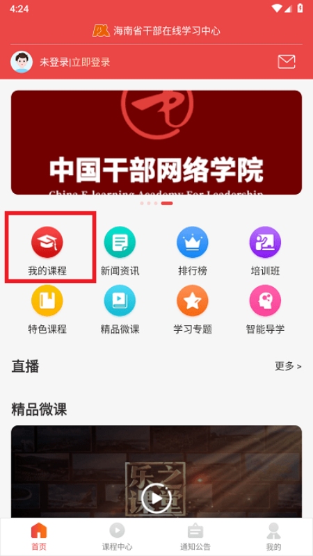 海南干部网络学院app下载2025最新版