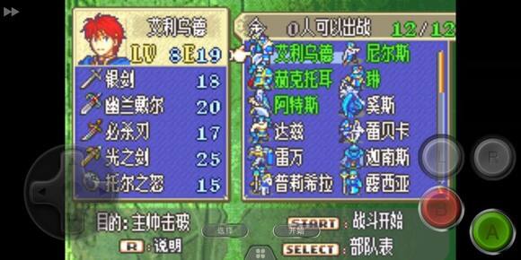火焰纹章烈火之剑修改版下载完美版