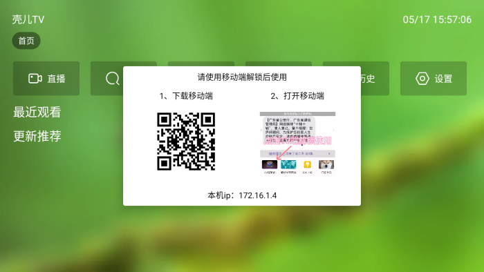 壳儿TV电视版电视安装包下载