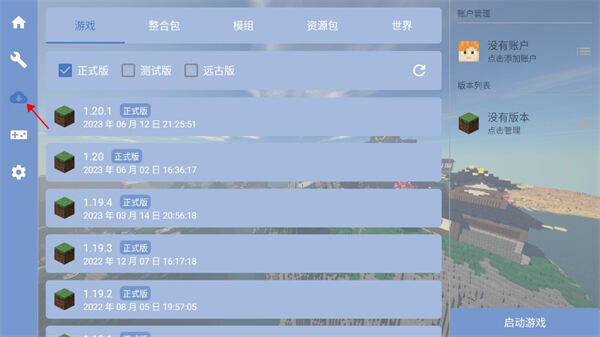 FCL启动器怎么装模组整合包
