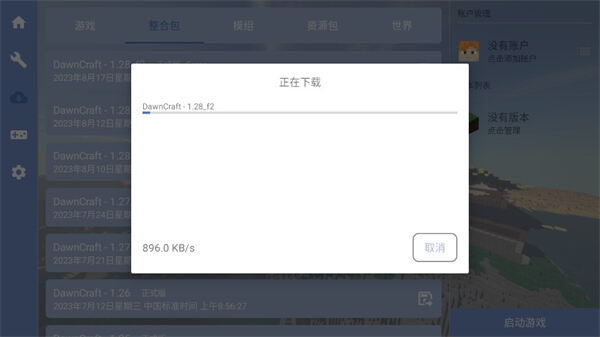 FCL启动器怎么装模组整合包