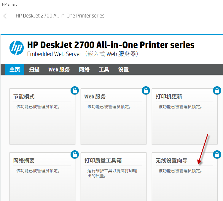 惠普deskjet 2720打印机怎么连接wifi？
