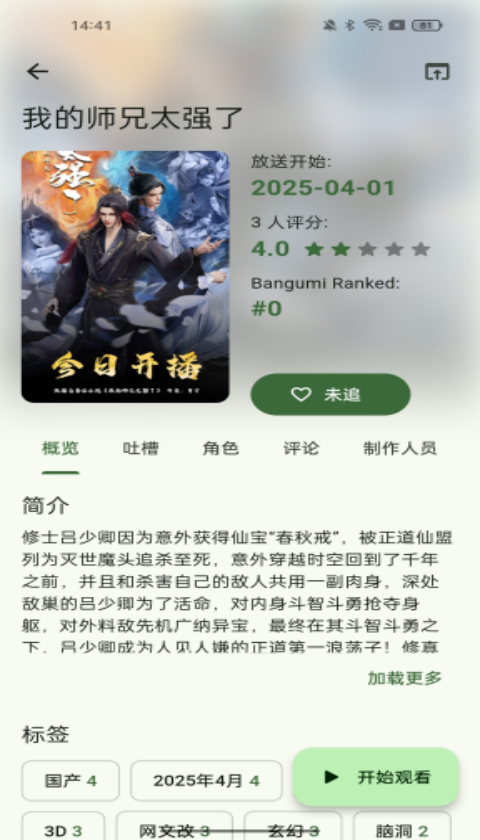 kazumi动漫软件最新版本2025下载